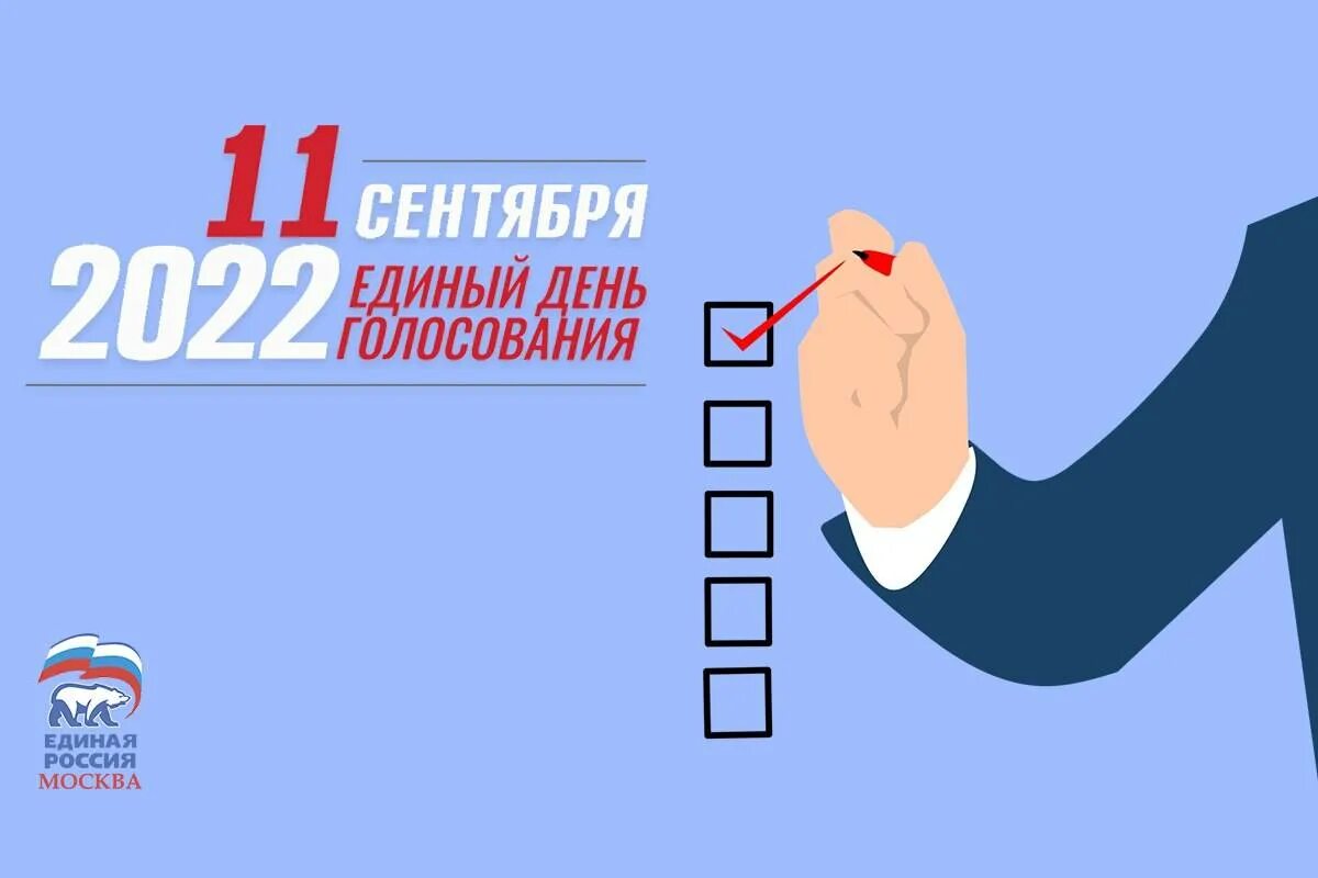 8 сентября какие выборы. Выборы 2022. Муниципальные выборы 2022. Муниципальные выборы в Москве 2022. Выборы муниципальных депутатов в Москве 2022.