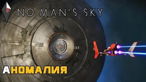 No mans sky аномалия
