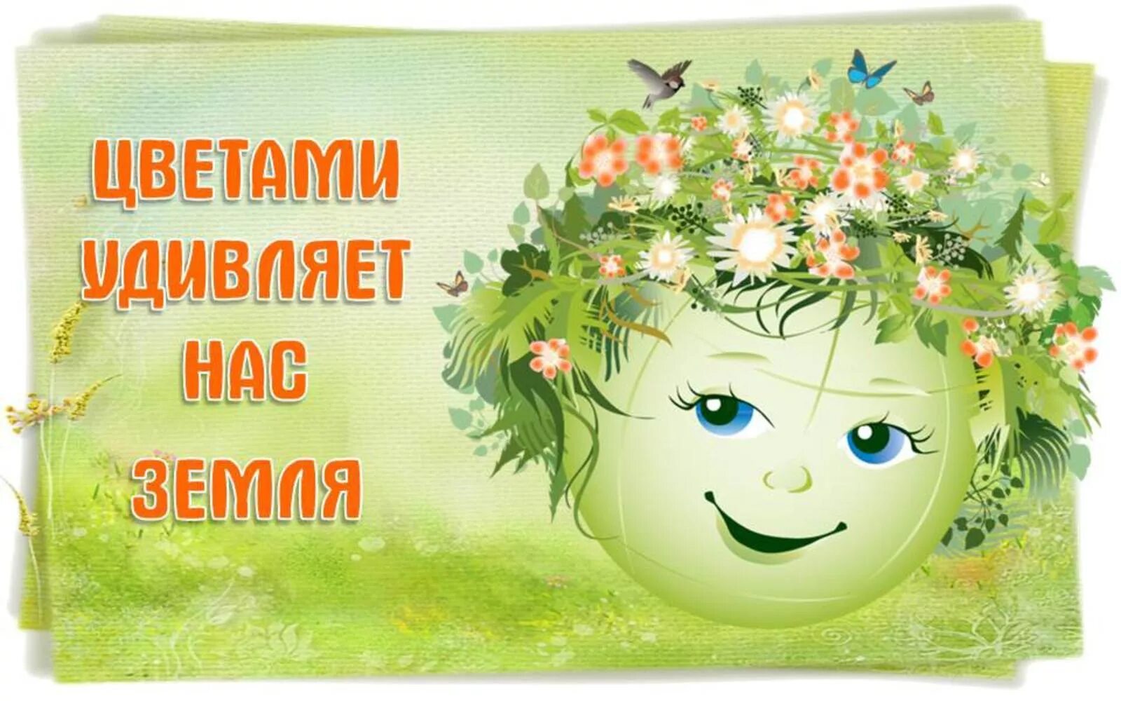 Девушка с цветами. Восхищение цветами. Девушка с цветком. Обрадованная девушка. Ромашка карточка для детей.