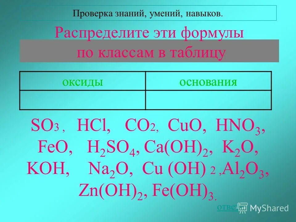 Соли кислоты основания таблица. H2so4 класс вещества. Реакции с h2co3. Lioh+h2so4 уравнение. Распределите по классам h2so4 na2co3.