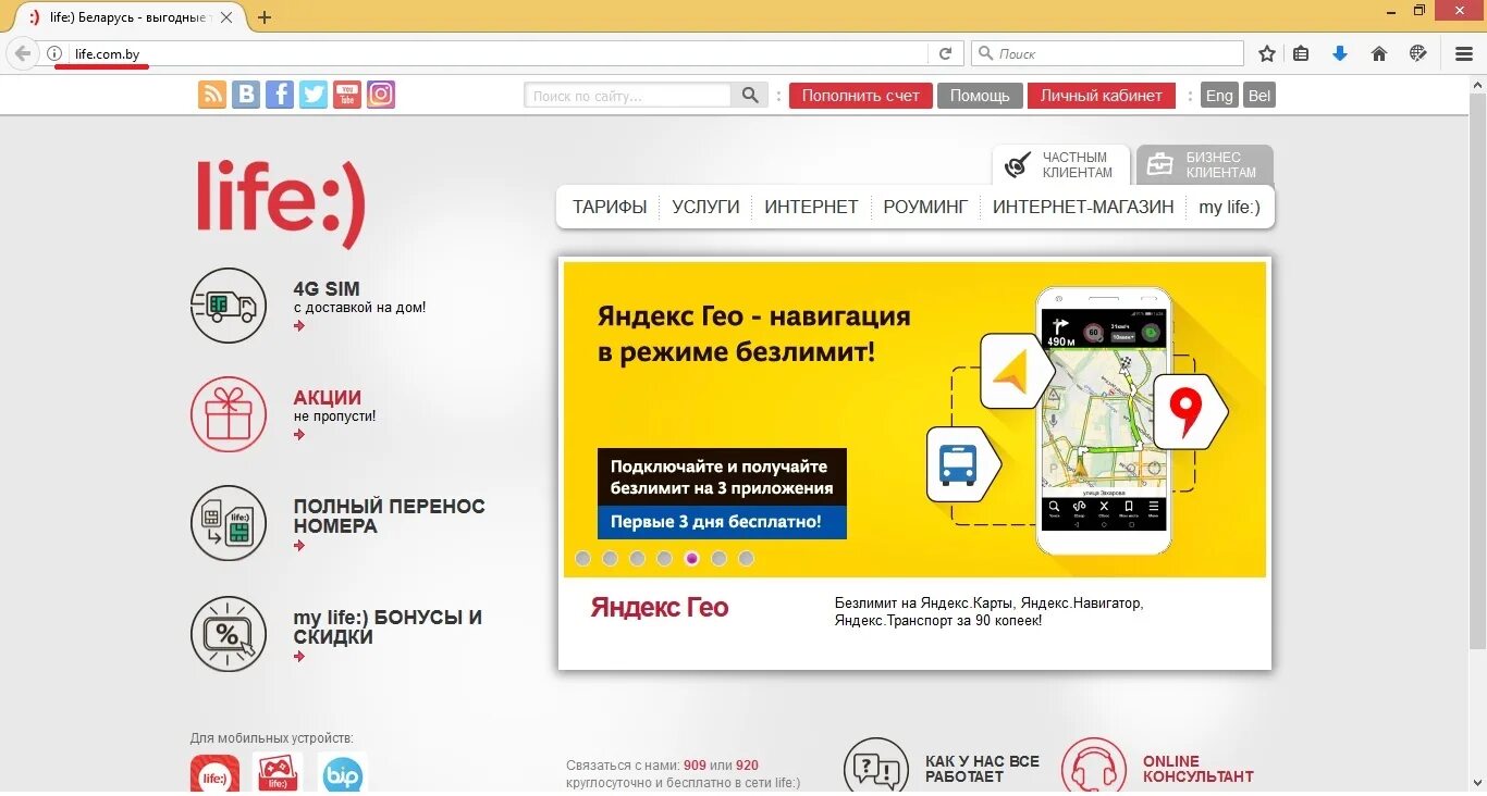 Лайф Беларусь. Телефон лайф. Интернет магазин лайф в Беларуси. Как проверить остаток интернета на лайфе. Узнать свой номер лайф
