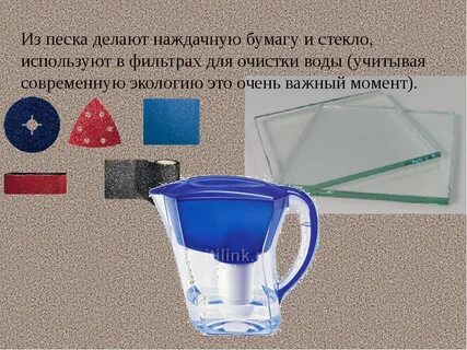 Как люди используют песок 5 класс