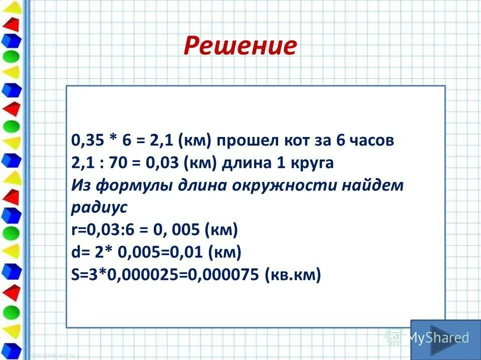 Найдите длину окружности l пруда. Найдите длину окружности l пруда