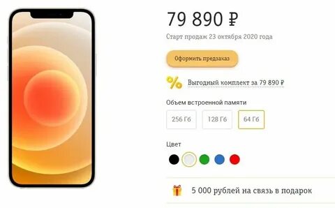 Билайн айфон 1