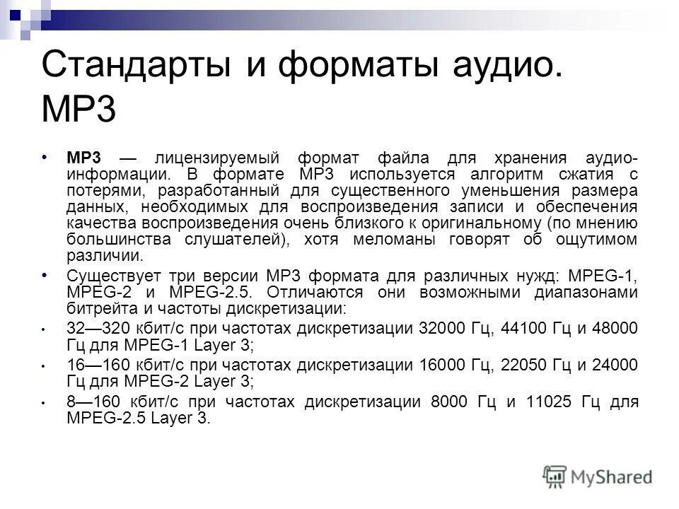Поддерживаемых аудио форматов. Форматы аудио. стандарты аудио. стандарты звуковых файлов. форматы аудиофайлов таблица.