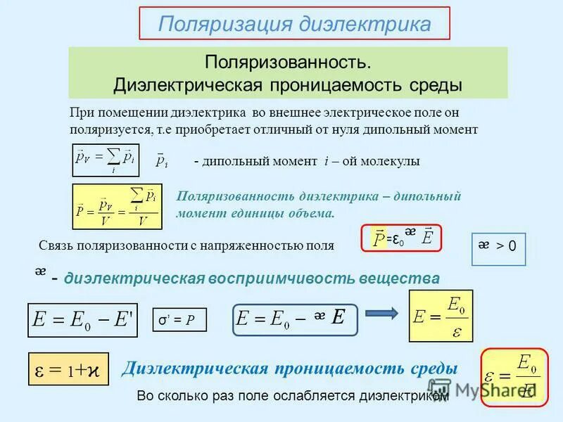 При помещении диэлектрика