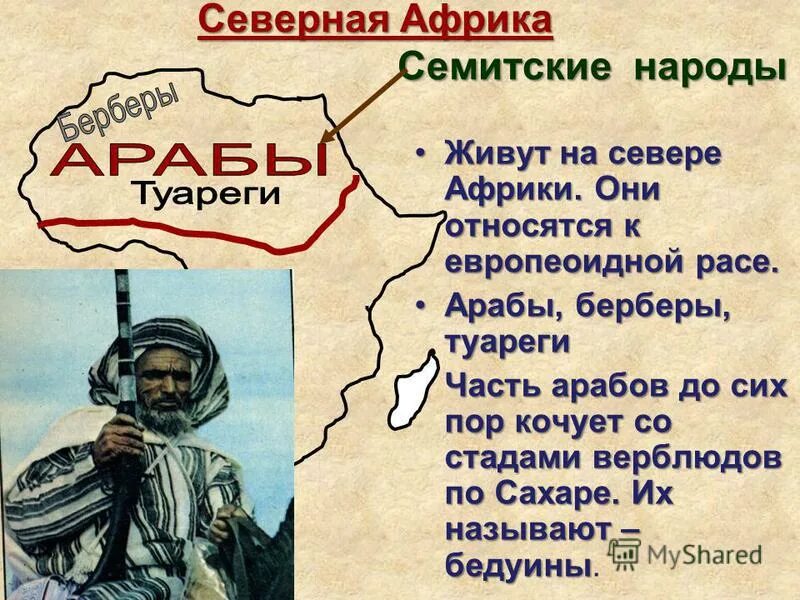 традиции народов африки кратко. племена проживающие в африке. какие народы живут на севере африки. обычаи народов африки кратко. чиссленостьнаселение африки.
