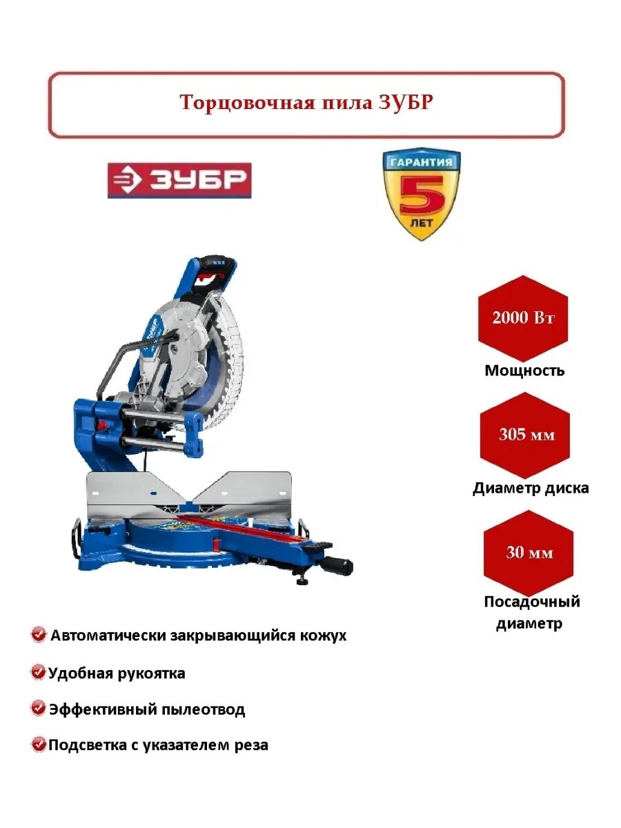 Пила зубр ппт 305. Торцовочная пила с протяжкой ЗУБР профессионал ППТ-305-П. Торцовочная пила с протяжкой ЗУБР ППТ-305-П 2000. Торцовочная пила с протяжкой ЗУБР профессионал. Торцовочная пила с протяжкой ЗУБР ППТ-305-П, 2000 Вт.
