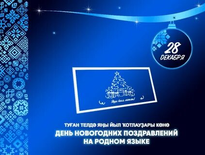 3 е декабря