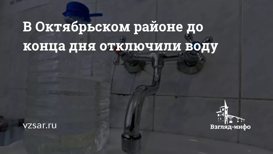 Почему выключили воду сегодня