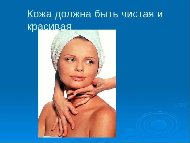 Правила с работой книгой трогать грязными руками. Аккуратность это определение. Гигиена тела человека для детей. Гигиена кожи. Воздух должен быть чистым.