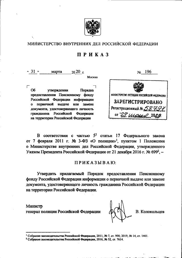 Приказ 196 министерства рф. Приказ МВД РФ. Приказ МВД России 03 от 01.02.2021. Приказ Министерства внутренних дел России. Указ министра МВД.