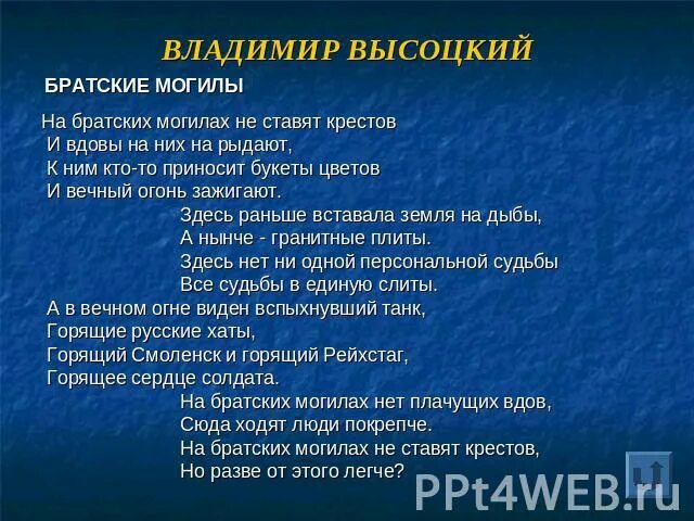 Стихотворение Братские могилы. Высоцкий Братские могилы стих.