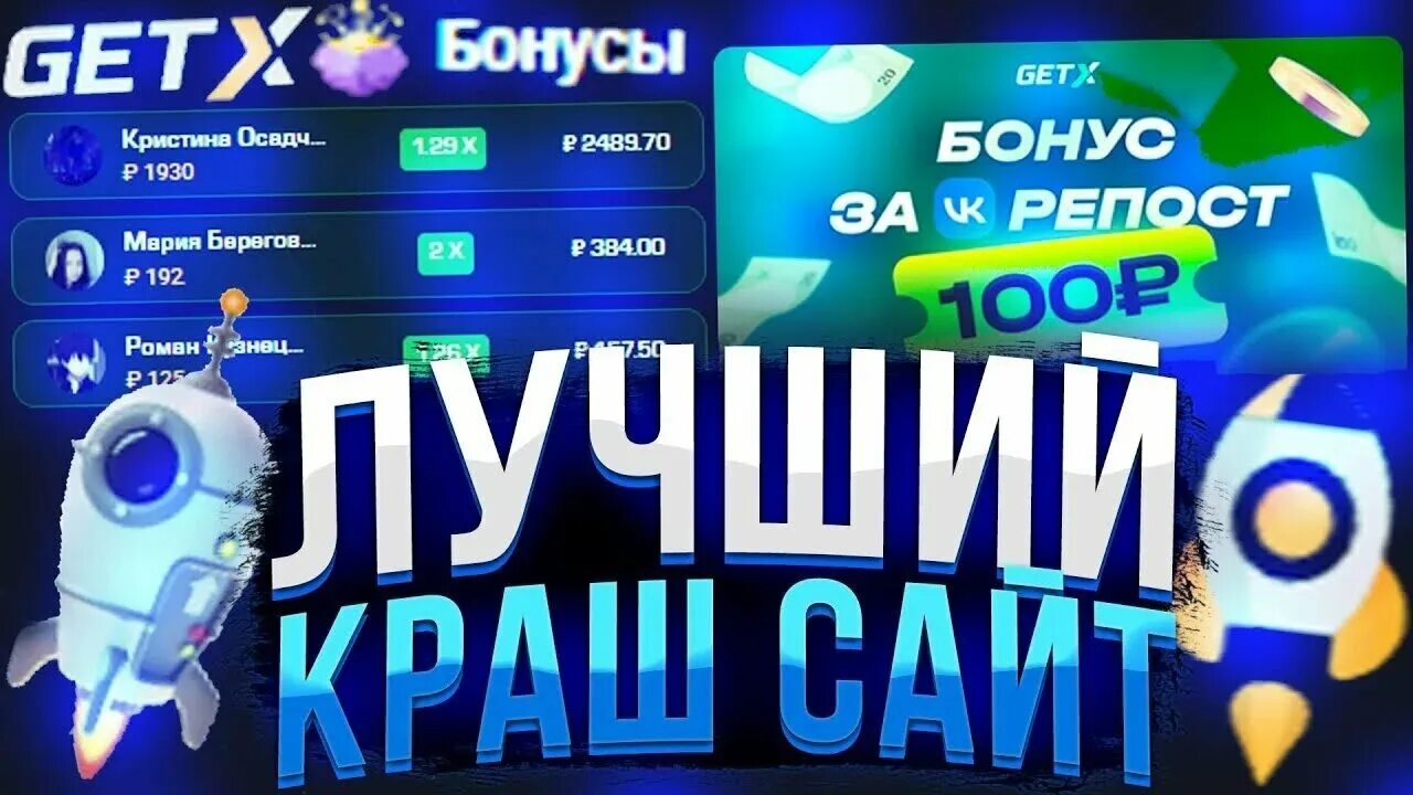 Гет Икс. Get x краш. Промокоды гет х. Бонусы гет Икс. Гет x мобильная версия