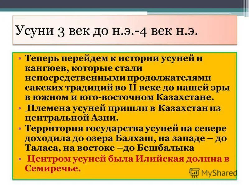 Политический строй усуней. Политический строй усуней. Политический строй усуней. Политический строй усуней. Политический строй усуней.