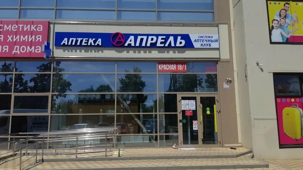 Рыздвяный школа 11. Аптека апрель варениковская ленина 165. Аптека апрель режим работы. Аптека апрель феодосия. Аптека апрель ставропольская 202.