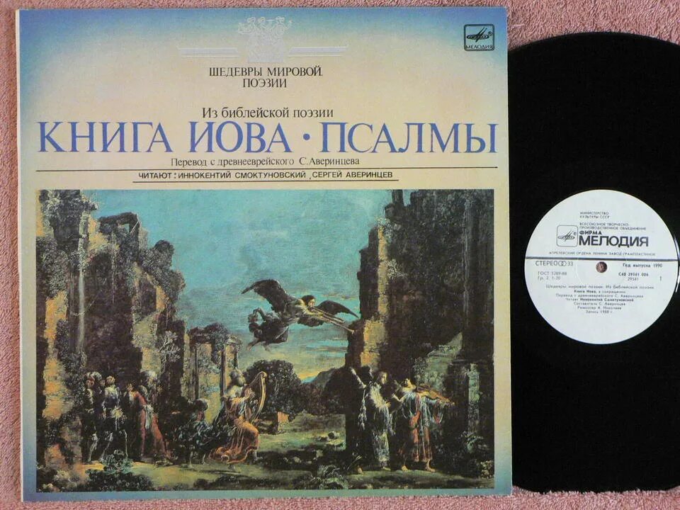 библия книга иова. даниил сысоев гражданин неба. книга иова толкование слушать. книга иова толкование слушать. книга иова слушать.