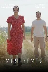 Фото: Доктор Иванов. Своя земля / Кадр из сериала "Доктор Иванов. Своя земля" (2