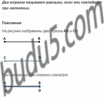 Отрезки совпадают