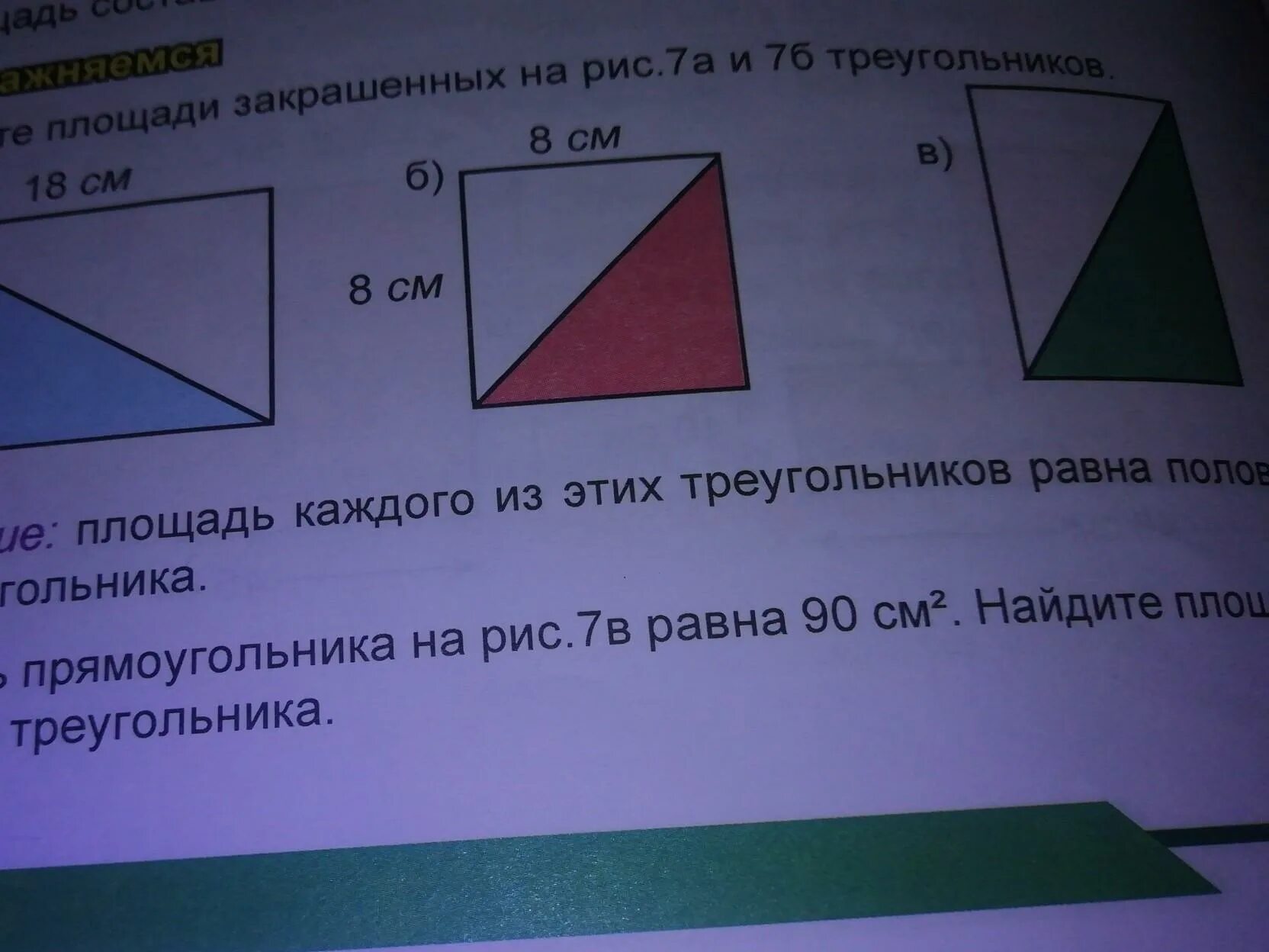 Площади треугольника закрашена