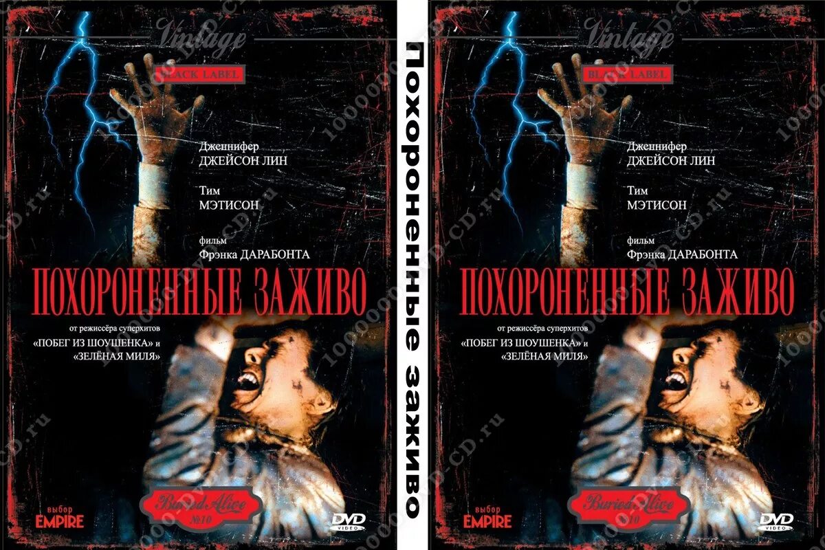 Похороненные заживо DVD.