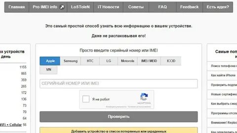 Как узнать ворованный