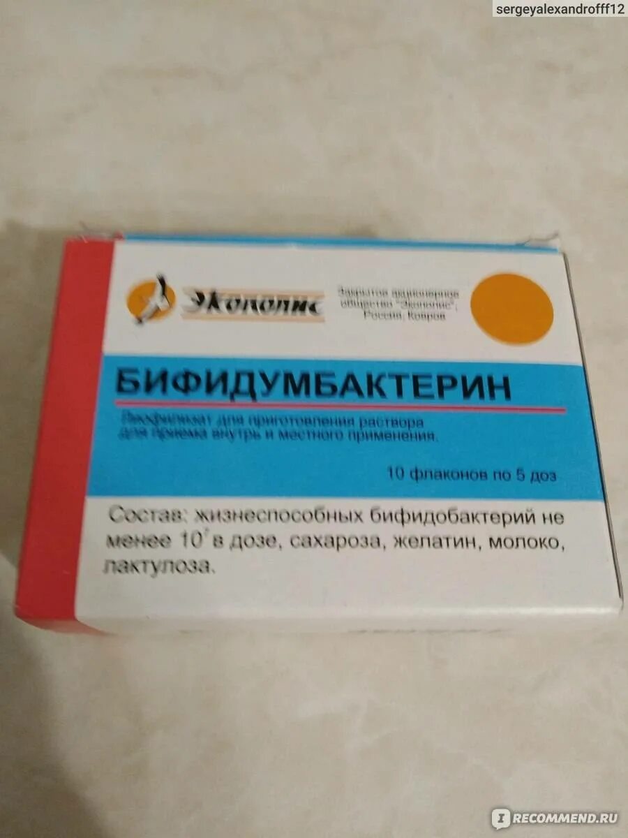 Бифидумбактерин 5 доз 10 флаконов. Бифидумбактерин 5000 доз. Бифидумбактерин форте для новорожденных. Как пить бифидумбактерин в порошке