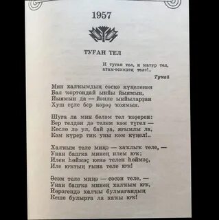 Стих родной язык на башкирском
