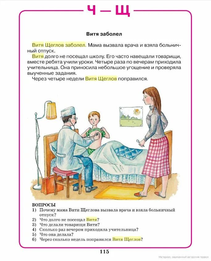 Рассказ про больную девочку. Альберт лиханов книги. Г х андерсен пятеро из одного стручка. Валентина осеева навестила. Больной с книгой.