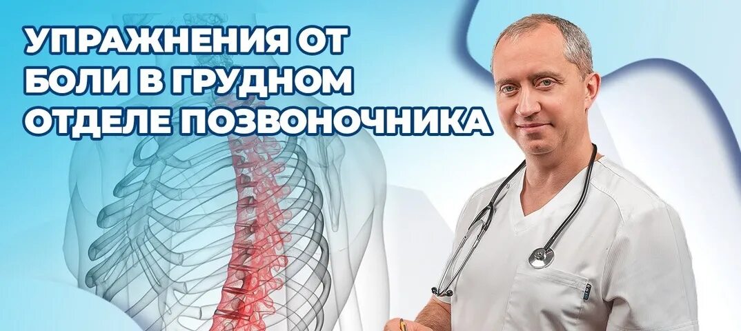 Локализация боли при остеохондрозе грудного отдела. Защемление грудной клетки. Радикулит грудного отдела позвоночника симптомы. Болит грудной отдел позвонка. Боль в верхнегрудном отделе позвоночника.