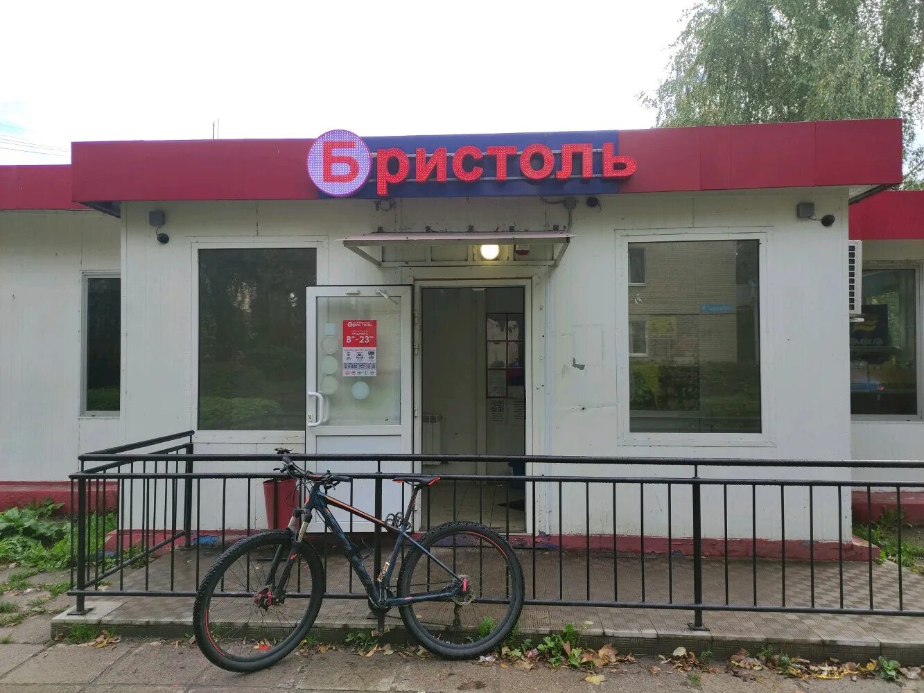 сергиев посад хозяйственные магазины на вокзале. новоугличское шоссе 7. работа бристоль сергиев посад. работа бристоль сергиев посад. бристоль сергиев посад.