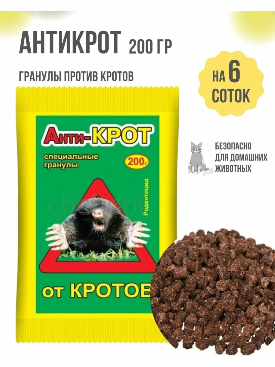 Крот гранулы отзывы. Анти-крот гранулы 50г вх. Гранулы nadzor от муравьев 50г. Гранулы от кротов. Крот гранулы для труб торнадо.