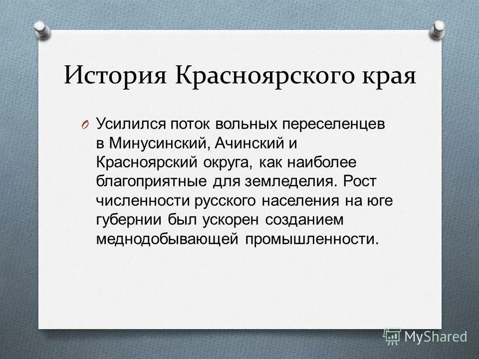 История красноярского края кратко