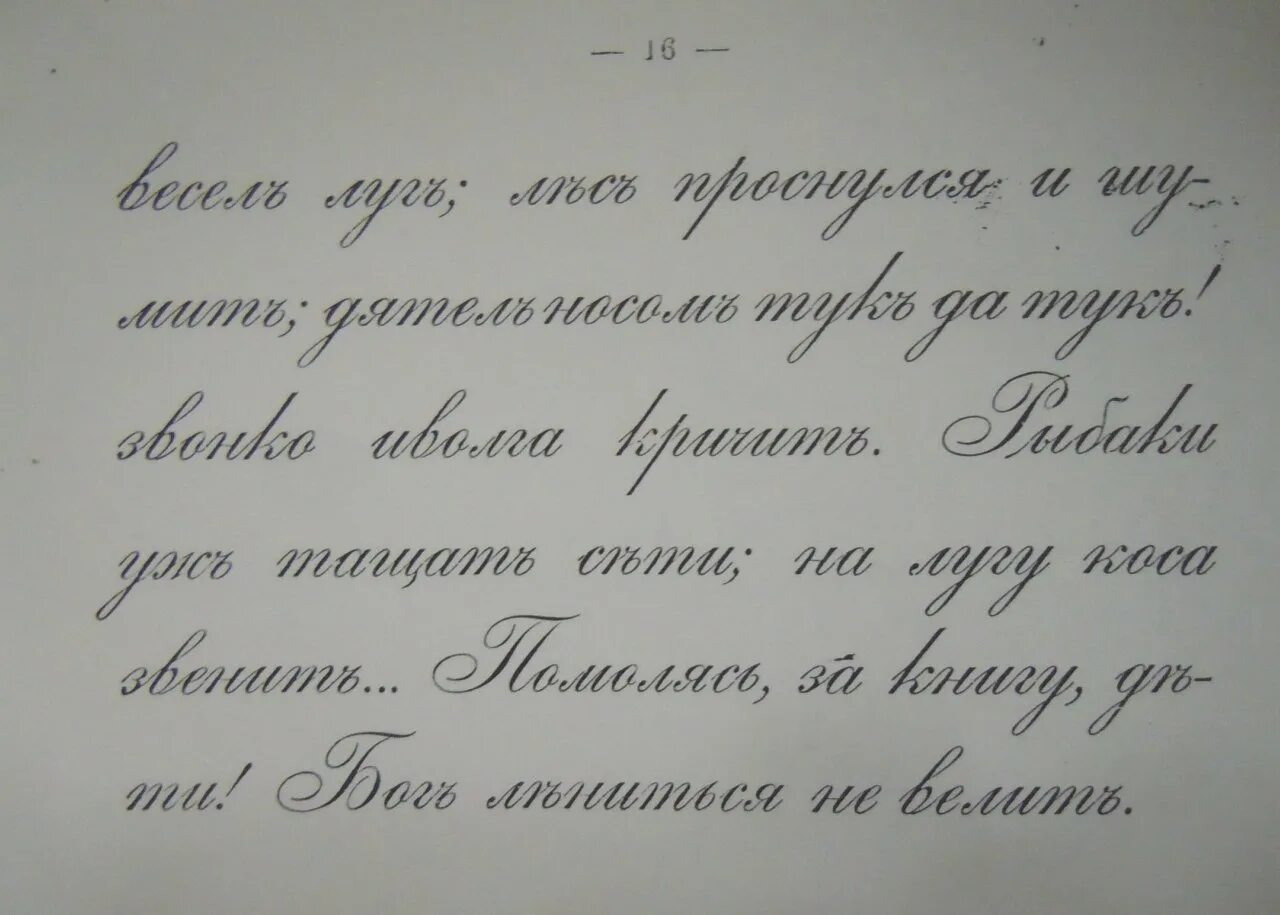 Каллиграфический почерк. Телеграфический почек. Каллиграфический почерк образец. Образец красивого письма. Написание каллиграфии