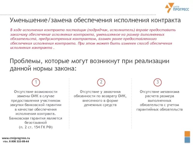 Обеспечение гарантийных обязательств 44 ФЗ. Обеспечение контракта по 44 ФЗ пример. Гарантия исполнение гарантийных обязательств. Размер обеспечения гарантийных обязательств. Обеспечение исполнений обязательств по контракту