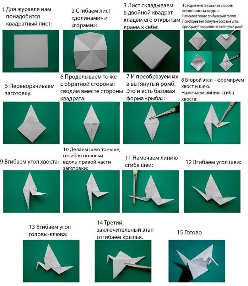 Складывание из бумаги. Оригами из бумаги Журавлик пошаговая схема. Оригами Журавлик из бумаги пошаговой инструкции для детей. Оригами из бумаги для начинающих Журавлик схема пошагово. Сделать бумажного журавлика из бумаги как пошаговая инструкция.
