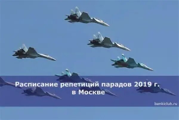 График репетиций парада