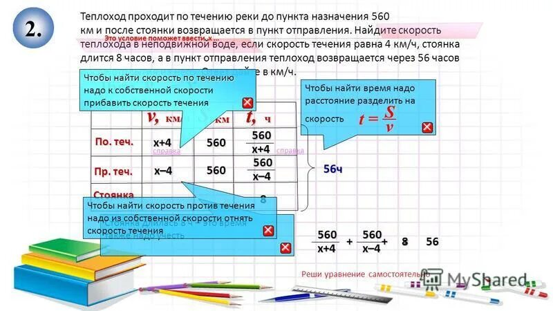 Скорость теплохода по течению 42 8