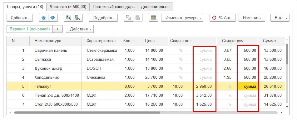 Табличная часть 1с. Сумма в 1с. 1с табличная часть Заголовок. 1с скидка в счете. Как посчитать сумму в 1с