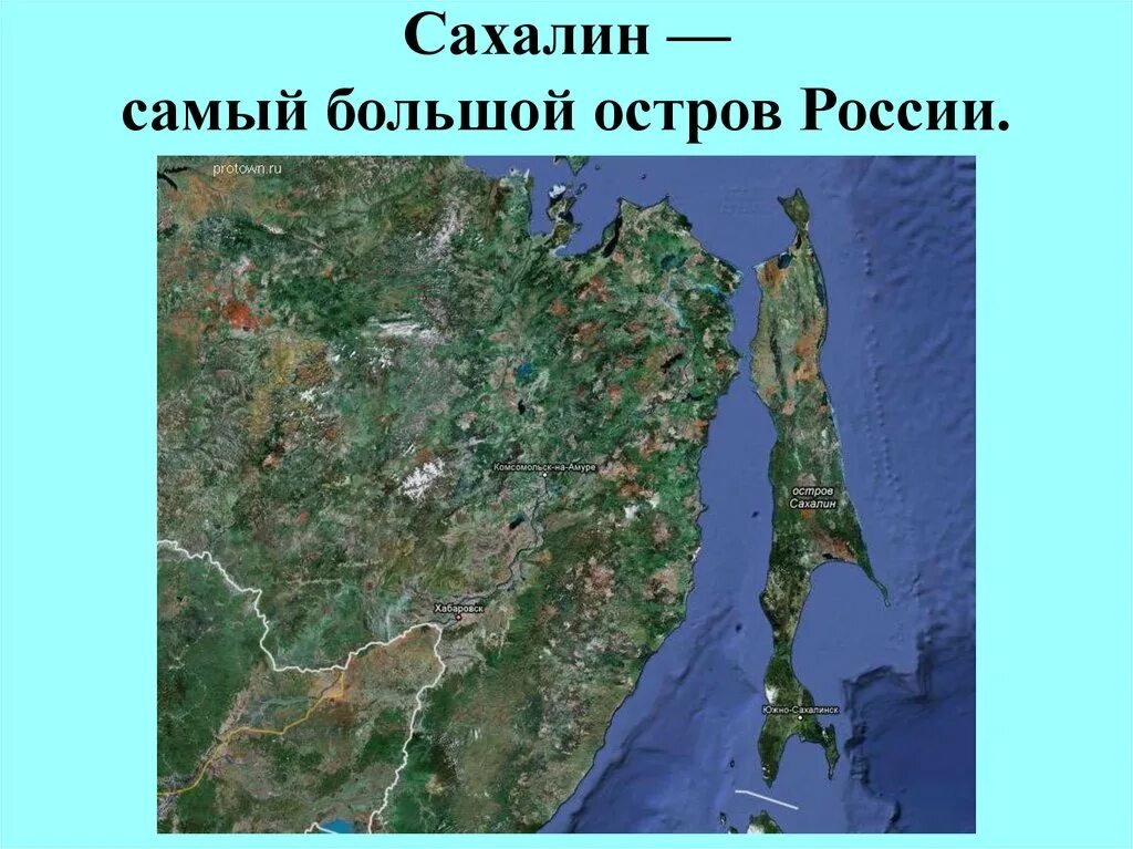 Остров сахалин отделен от материка проливом. Сахалин - большой остров. Географическое положение острова сахалин. Самый большой остров сахалин. Остров сахалин.