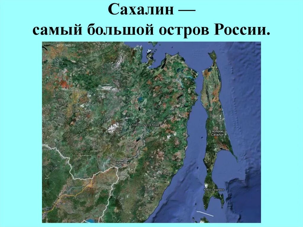 Сахалин - большой остров. Сахалин самый большой остров. Остров Сахалин на карте. Остров Сахалин со спутника.