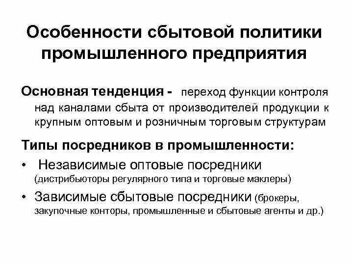 Основные задачи сбытовой политики. Задачи сбытовой политики. Задачи сбытовой политики предприятия. Охарактеризовать. Задачи сбытовой политики предприятия.