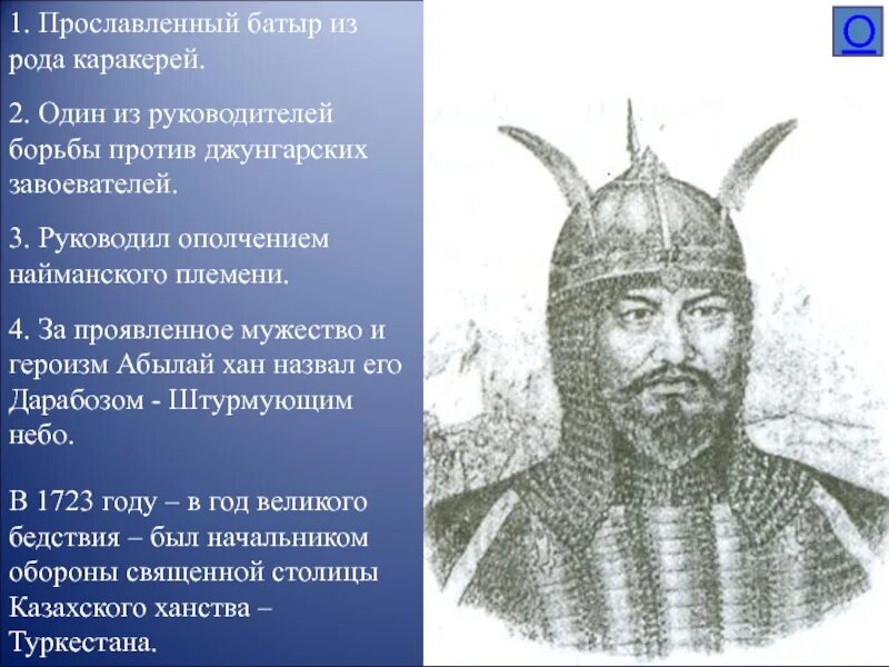 Борьба против джунгаров. Батыр против. Исторические личности Казахстана. Кабанбай батыра презентация.