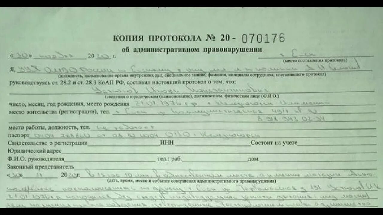 1.6 коап. Составление административного протокола. Протокол за нарушение масочного режима. Протокол об административном нарушении. Протокол по ст 20.20 КОАП РФ.