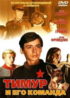 Его команда