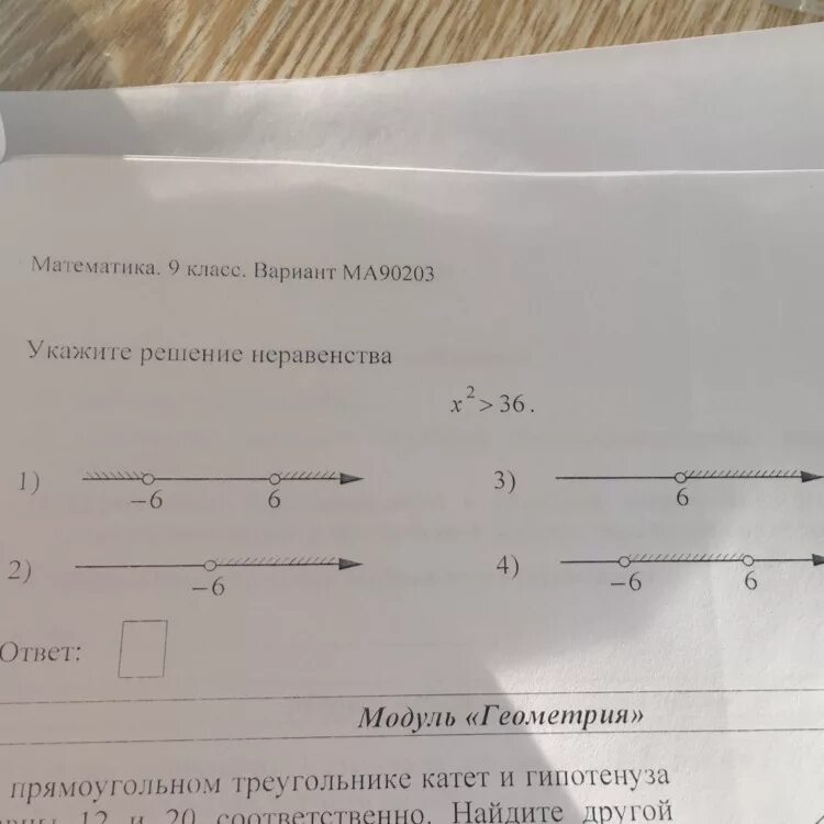 Решение неравенства x2 36. Х2 36 решение неравенства. Укажите решение неравенства x 2 36. Решение неравенства x в квадрате больше 36?.