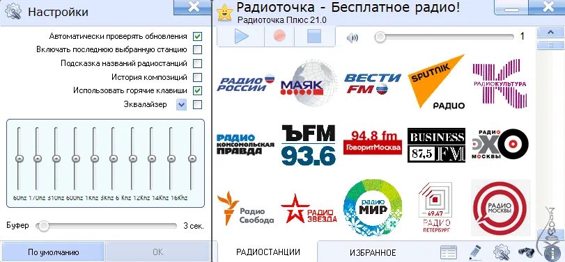 Радио без регистрации. Радио программа. Интернет Радиоточка. Радиоточка плюс. 3 Программное радио.