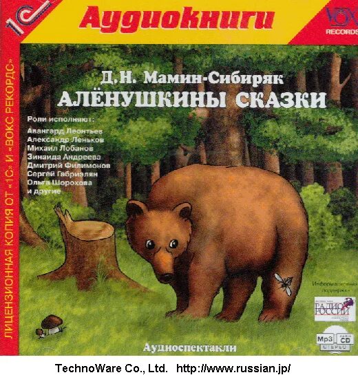 мамин сибиряк аленушкины сказки аудио. повесть сестры мамин сибиряк. аудио рассказы мамин сибиряк. аудио рассказы мамин сибиряк. аудио рассказы мамин сибиряк.