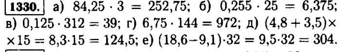 Математика 5 класс 1330. Математика 5 класс Виленкин номер 1330. Математика 5 класс 1 часть номер 1330. Математика 5 класс виленкин номер 6.312