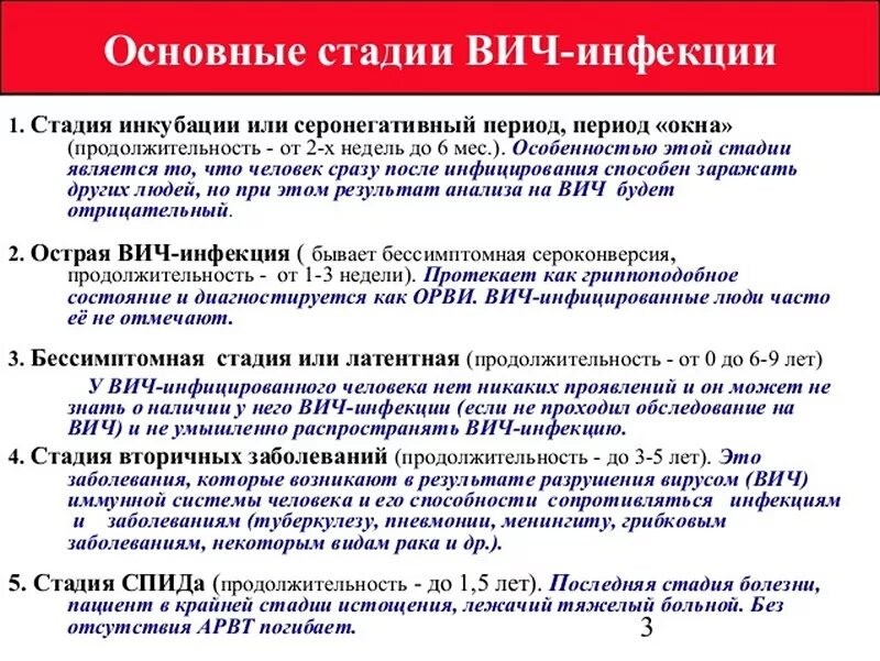 Сколько длится вич. 5 Стадий ВИЧ инфекции. Максимальная Длительность латентной стадии ВИЧ инфекции составляет. Стадия 2в ВИЧ-инфекции характеризуется:. 2 Стадия ВИЧ.